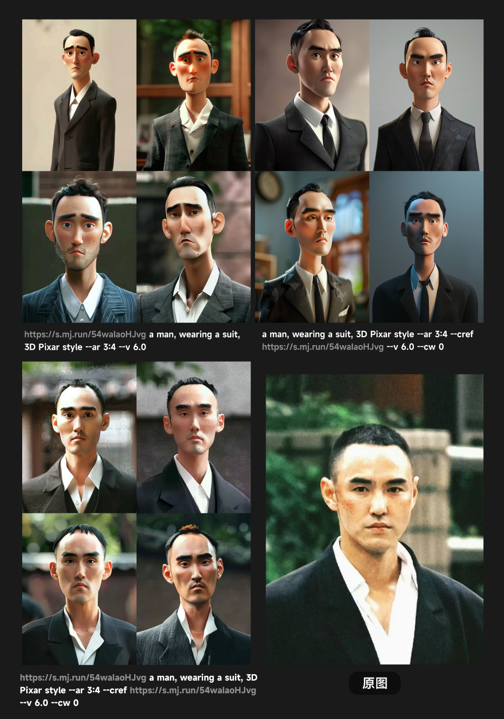 3 个实用小技巧，帮你更好地使用 Midjourney 新功能 Character Reference ！